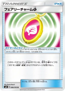 Amulette Féérique Plante 086/095 — Super-Burst Impact — Carte Pokémon 