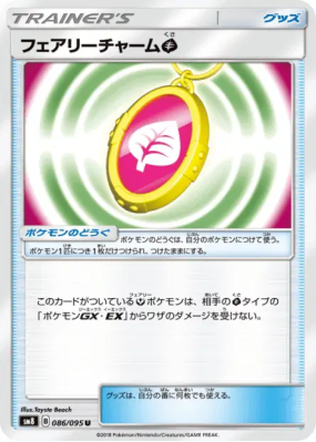 Amulette Féérique Plante 086/095 — Super-Burst Impact — Carte Pokémon 