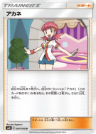Blanche 087/095 — Super-Burst Impact — Carte Pokémon Japonaise