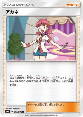 Blanche 087/095 — Super-Burst Impact — Carte Pokémon Japonaise