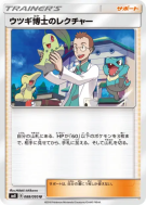 Cours du Professeur Orme 088/095 — Super-Burst Impact — Carte Pokémon 
