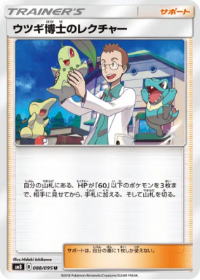 Cours du Professeur Orme 088/095 — Super-Burst Impact — Carte Pokémon 
