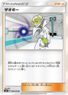 Saubohne 089/095 — Super-Burst Impact — Carte Pokémon Japonaise