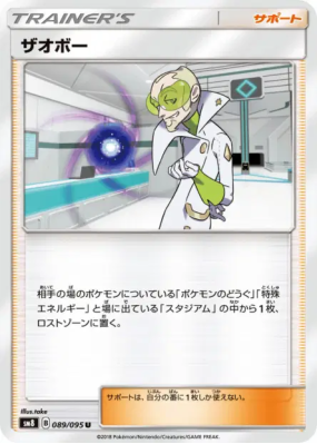 Saubohne 089/095 — Super-Burst Impact — Carte Pokémon Japonaise