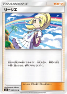 Lilie 091/095 — Super-Burst Impact — Carte Pokémon Japonaise