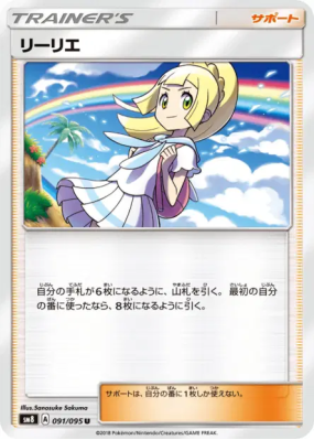 Lilie 091/095 — Super-Burst Impact — Carte Pokémon Japonaise