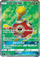 Caratroc-GX 096/095 — Super-Burst Impact — Carte Pokémon Japonaise
