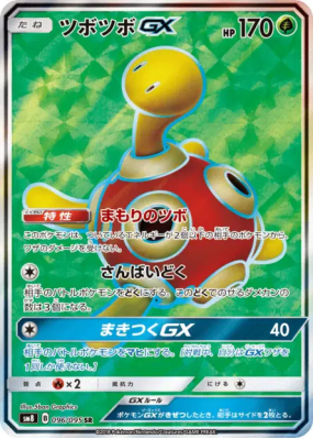 Caratroc-GX 096/095 — Super-Burst Impact — Carte Pokémon Japonaise