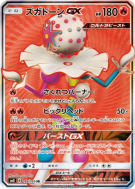 Pierroteknik-GX 097/095 — Super-Burst Impact — Carte Pokémon Japonaise