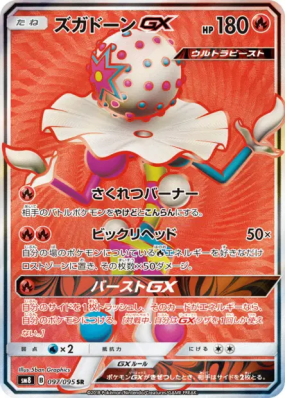 Pierroteknik-GX 097/095 — Super-Burst Impact — Carte Pokémon Japonaise