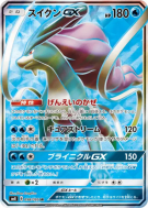 Suicune-GX 098/095 — Super-Burst Impact — Carte Pokémon Japonaise
