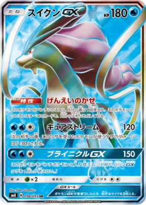 Suicune-GX 098/095 — Super-Burst Impact — Carte Pokémon Japonaise