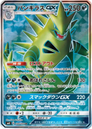 Tyranocif-GX 099/095 — Super-Burst Impact — Carte Pokémon Japonaise