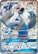 Lugia-GX 100/095 — Super-Burst Impact — Carte Pokémon Japonaise