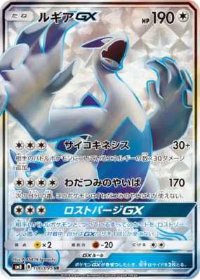 Lugia-GX 100/095 — Super-Burst Impact — Carte Pokémon Japonaise