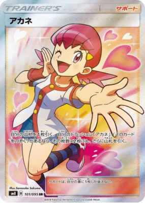 Blanche 101/095 — Super-Burst Impact — Carte Pokémon Japonaise