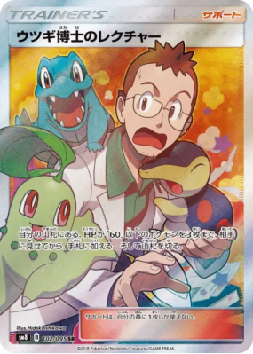 Cours du Professeur Orme 102/095 — Super-Burst Impact — Carte Pokémon 