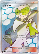 Saubohne 103/095 — Super-Burst Impact — Carte Pokémon Japonaise