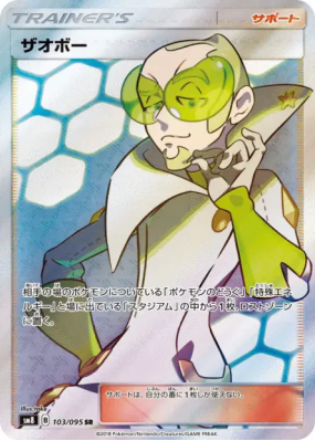 Saubohne 103/095 — Super-Burst Impact — Carte Pokémon Japonaise