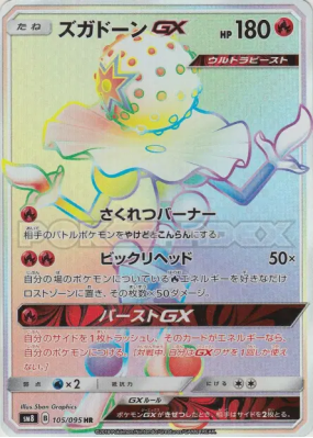 Pierroteknik-GX 105/095 — Super-Burst Impact — Carte Pokémon Japonaise