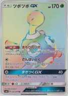 Caratroc-GX 104/095 — Super-Burst Impact — Carte Pokémon Japonaise