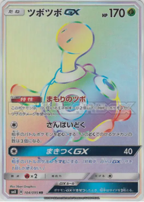 Caratroc-GX 104/095 — Super-Burst Impact — Carte Pokémon Japonaise