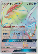 Suicune-GX 106/095 — Super-Burst Impact — Carte Pokémon Japonaise