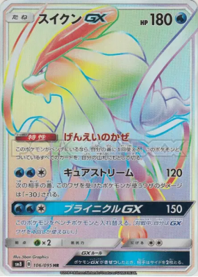 Suicune-GX 106/095 — Super-Burst Impact — Carte Pokémon Japonaise