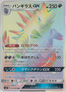 Tyranocif-GX 107/095 — Super-Burst Impact — Carte Pokémon Japonaise