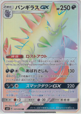Tyranocif-GX 107/095 — Super-Burst Impact — Carte Pokémon Japonaise