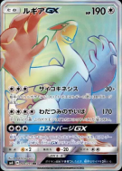 Lugia-GX 108/095 — Super-Burst Impact — Carte Pokémon Japonaise
