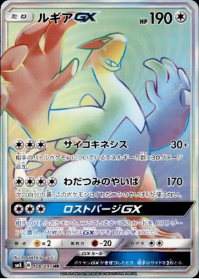 Lugia-GX 108/095 — Super-Burst Impact — Carte Pokémon Japonaise