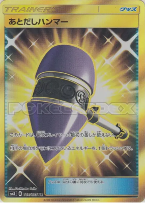 Marteau Attends-Voir 109/095 — Super-Burst Impact — Carte Pokémon Japo