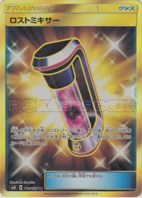 Mixeur Perdu 110/095 — Super-Burst Impact — Carte Pokémon Japonaise