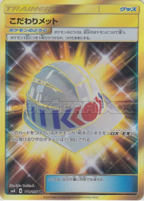 Casque Choix 111/095 — Super-Burst Impact — Carte Pokémon Japonaise