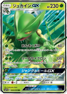 Jungko-GX 005/050 — Fairy Rise — Carte Pokémon Japonaise