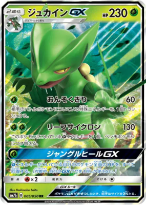 Jungko-GX 005/050 — Fairy Rise — Carte Pokémon Japonaise
