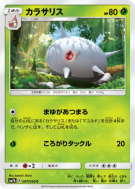 Armulys 007/050 — Fairy Rise — Carte Pokémon Japonaise