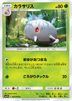 Armulys 007/050 — Fairy Rise — Carte Pokémon Japonaise