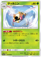 Ninjask 010/050 — Fairy Rise — Carte Pokémon Japonaise