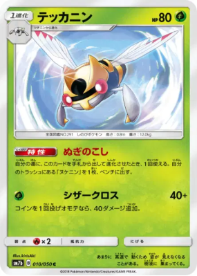 Ninjask 010/050 — Fairy Rise — Carte Pokémon Japonaise