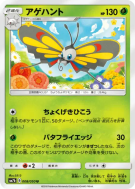 Charmillon 008/050 — Fairy Rise — Carte Pokémon Japonaise
