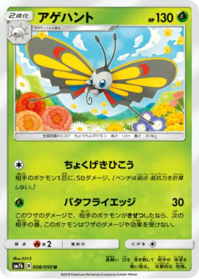 Charmillon 008/050 — Fairy Rise — Carte Pokémon Japonaise