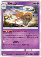Munja 015/050 — Fairy Rise — Carte Pokémon Japonaise