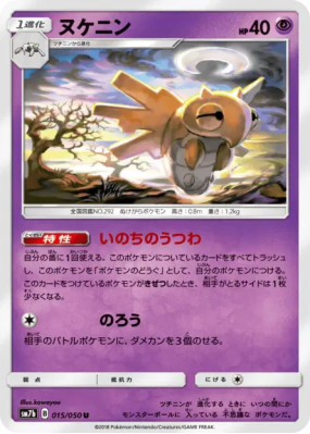 Munja 015/050 — Fairy Rise — Carte Pokémon Japonaise