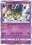 Giratina 017/050 — Fairy Rise — Carte Pokémon Japonaise
