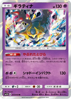 Giratina 017/050 — Fairy Rise — Carte Pokémon Japonaise