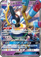 Cryptéro-GX 018/050 — Fairy Rise — Carte Pokémon Japonaise