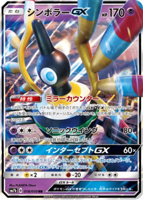 Cryptéro-GX 018/050 — Fairy Rise — Carte Pokémon Japonaise