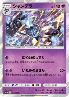 Lugulabre 023/050 — Fairy Rise — Carte Pokémon Japonaise
